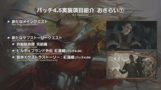 画像ギャラリー No.004のサムネイル画像 / 「FFXIV」パッチ4.5「英雄への鎮魂歌 Part1」で本格的な麻雀ゲームがゴールドソーサーに登場。実装日などが発表された第48回PLLをレポート