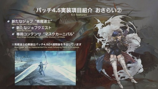 画像ギャラリー No.005のサムネイル画像 / 「FFXIV」パッチ4.5「英雄への鎮魂歌 Part1」で本格的な麻雀ゲームがゴールドソーサーに登場。実装日などが発表された第48回PLLをレポート