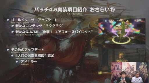 画像ギャラリー No.008のサムネイル画像 / 「FFXIV」パッチ4.5「英雄への鎮魂歌 Part1」で本格的な麻雀ゲームがゴールドソーサーに登場。実装日などが発表された第48回PLLをレポート