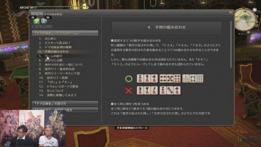 画像ギャラリー No.017のサムネイル画像 / 「FFXIV」パッチ4.5「英雄への鎮魂歌 Part1」で本格的な麻雀ゲームがゴールドソーサーに登場。実装日などが発表された第48回PLLをレポート