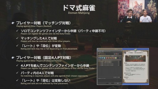 画像ギャラリー No.021のサムネイル画像 / 「FFXIV」パッチ4.5「英雄への鎮魂歌 Part1」で本格的な麻雀ゲームがゴールドソーサーに登場。実装日などが発表された第48回PLLをレポート