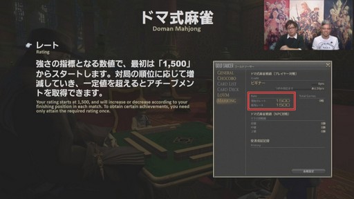 画像ギャラリー No.022のサムネイル画像 / 「FFXIV」パッチ4.5「英雄への鎮魂歌 Part1」で本格的な麻雀ゲームがゴールドソーサーに登場。実装日などが発表された第48回PLLをレポート