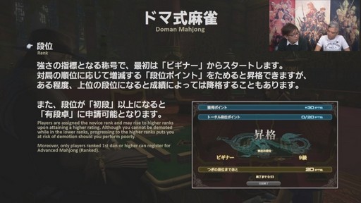 画像ギャラリー No.023のサムネイル画像 / 「FFXIV」パッチ4.5「英雄への鎮魂歌 Part1」で本格的な麻雀ゲームがゴールドソーサーに登場。実装日などが発表された第48回PLLをレポート