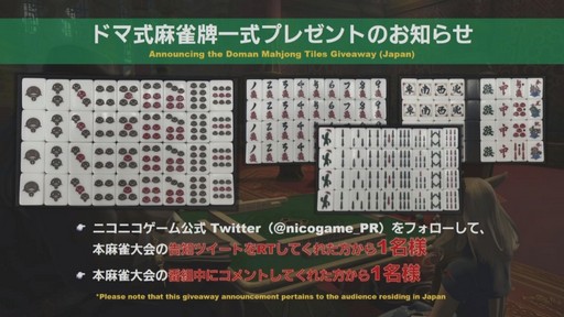 画像ギャラリー No.042のサムネイル画像 / 「FFXIV」パッチ4.5「英雄への鎮魂歌 Part1」で本格的な麻雀ゲームがゴールドソーサーに登場。実装日などが発表された第48回PLLをレポート