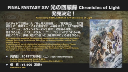 画像ギャラリー No.048のサムネイル画像 / 「FFXIV」パッチ4.5「英雄への鎮魂歌 Part1」で本格的な麻雀ゲームがゴールドソーサーに登場。実装日などが発表された第48回PLLをレポート