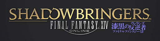 画像ギャラリー No.030のサムネイル画像 / 「ファイナルファンタジーXIV: 紅蓮のリベレーター」，「英雄への鎮魂歌」の最新アップデートとなる パッチ4.56を本日実装。最新拡張パッケージ「漆黒のヴィランズ」の情報も明らかに