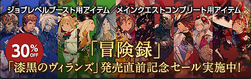 画像ギャラリー No.033のサムネイル画像 / 「ファイナルファンタジーXIV: 紅蓮のリベレーター」，「英雄への鎮魂歌」の最新アップデートとなる パッチ4.56を本日実装。最新拡張パッケージ「漆黒のヴィランズ」の情報も明らかに