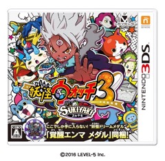 画像ギャラリー No.001のサムネイル画像 / 「妖怪ウォッチ3 スキヤキ」が本日発売。「妖怪ウォッチバスターズT」が遊べるようになるスシ／テンプラの更新データも配信開始