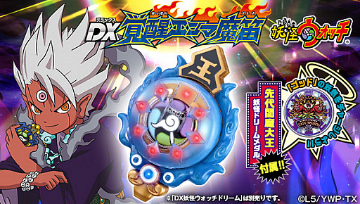 画像ギャラリー No.002のサムネイル画像 / 「妖怪ウォッチ3 スキヤキ」に登場する覚醒エンマの魔笛がプレバンで販売