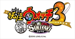 画像ギャラリー No.003のサムネイル画像 / 「妖怪ウォッチ3」が「特上スシ」 「絶品テンプラ」 「特選スキヤキ」に進化するVer.3.0が4月14日に配信。特別なエンマ3種類など新妖怪が登場