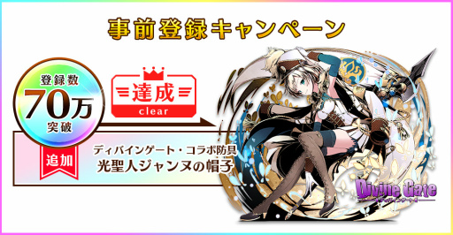 画像ギャラリー No.001のサムネイル画像 / 「セブンス・リバース」，事前登録報酬に「ディバインゲート」のコラボ防具が追加
