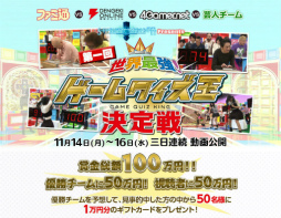 画像ギャラリー No.026のサムネイル画像 / ガンホー主催「第一回 世界最強!ゲームクイズ王決定戦」の第1ステージ動画が公開。高橋名人＆毛利名人らを迎え“誰が世界最速の早押しか？”を予想