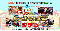 画像ギャラリー No.018のサムネイル画像 / ガンホー主催「第一回 世界最強!ゲームクイズ王決定戦」がついに決着。本格的な早押しで知識を競う，第3ステージの動画が公開に