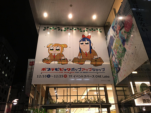 画像ギャラリー No.001のサムネイル画像 / マフィア梶田の二次元が来い！：第335回「イケてる村長を目指す決闘者のポプテピセレクトショップ」