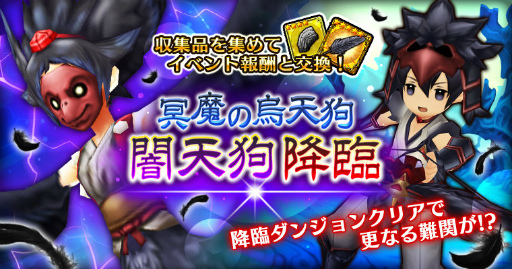 画像ギャラリー No.001のサムネイル画像 / 「セブンス・リバース」，烏天狗が現れる新イベント「闇天狗降臨」を開催