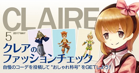 画像ギャラリー No.005のサムネイル画像 / 「セブンス・リバース」，“クレアのファッションチェック”を開催