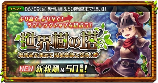 画像ギャラリー No.002のサムネイル画像 / 全50階になった塔を駆け上がれ! 「セブンス・リバース」攻略日記第5回:世界樹の塔の登り方&タイム短縮のコツを解説