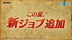 画像ギャラリー No.007のサムネイル画像 / 「セブンス・リバース」，新職業「ダンサー」や☆6装備など，新情報が発表された公式放送まとめ