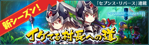 画像ギャラリー No.056のサムネイル画像 / ジョブLv.MAXのその先へ。「セブンス・リバース」攻略日記第8回：アビリティを活用してジョブのスペシャリストを目指せ