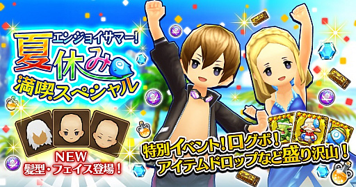 画像ギャラリー No.001のサムネイル画像 / 「セブンス・リバース」，「イケ面フェイス」が手に入る夏休みイベント後半戦がスタート