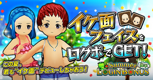 画像ギャラリー No.002のサムネイル画像 / 「セブンス・リバース」，「イケ面フェイス」が手に入る夏休みイベント後半戦がスタート