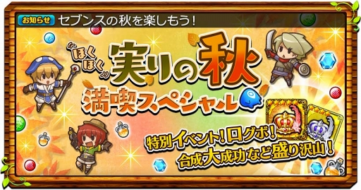画像ギャラリー No.002のサムネイル画像 / 「セブンス・リバース」，Twitterキャンペーン＆実りの秋イベントも開催中