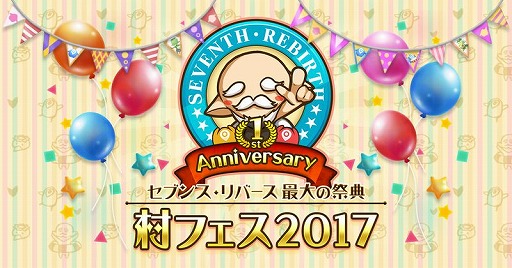 画像ギャラリー No.001のサムネイル画像 / 「セブンス・リバース」,1周年を記念した「村フェス2017」が開催