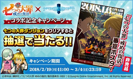 画像ギャラリー No.002のサムネイル画像 / 「セブンス・リバース」，TVアニメ「七つの大罪」コラボが2月19日開始