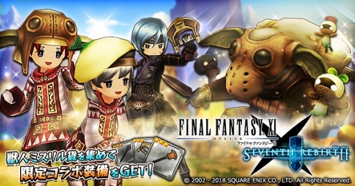 画像ギャラリー No.003のサムネイル画像 / 「セブンス・リバース」,「FINAL FANTASY XI」コラボが復刻開催。強力なコラボ装備を手に入れよう