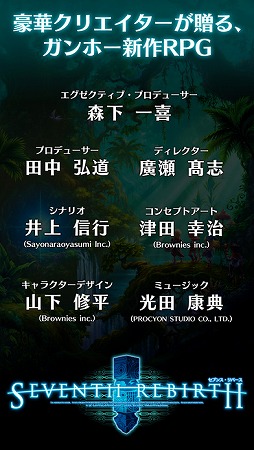 セブンス・リバース