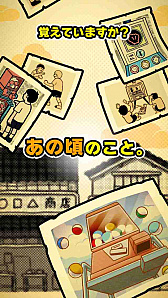 画像ギャラリー No.004のサムネイル画像 / 昭和ネタをガチャで集める「昭和あるある」の事前登録受付がスタート