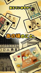 画像ギャラリー No.004のサムネイル画像 / 思い出を集めるガチャ「昭和あるある〜心にしみる昭和シリーズ外伝〜」が配信