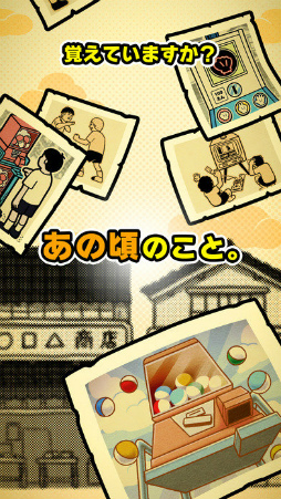 昭和あるある 〜心にしみる昭和シリーズ外伝〜