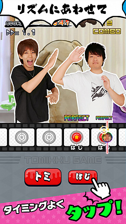 超特訓！トミックゲーム！！