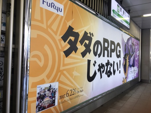画像ギャラリー No.001のサムネイル画像 / 「アライアンス・アライブ」首都圏主要駅に大型ポスターが登場。体験版がDLできるコードも掲載