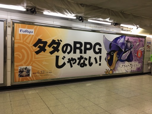 画像ギャラリー No.002のサムネイル画像 / 「アライアンス・アライブ」首都圏主要駅に大型ポスターが登場。体験版がDLできるコードも掲載