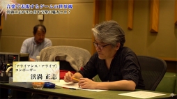 画像ギャラリー No.001のサムネイル画像 / 「アライアンス・アライブ」のコンポーザー浜渦正志氏に密着したドキュメンタリー映像が公開