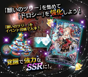 画像ギャラリー No.003のサムネイル画像 / SSR ドロシーを入手，「SOUL REVERSE ZERO」でクリスマスイベントが開始