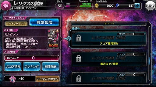 画像ギャラリー No.008のサムネイル画像 / 「SOUL REVERSE ZERO」のエンドコンテンツとなる新要素「レリクスの試練」とは? プロデューサーの平井徳一氏に教えてもらいながらプレイした