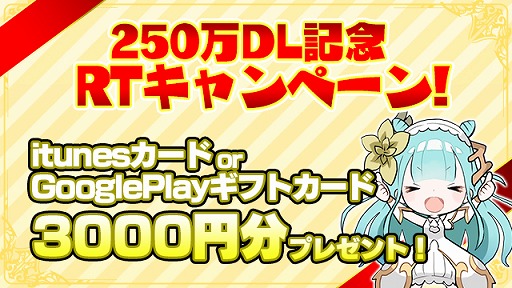 画像ギャラリー No.002のサムネイル画像 / 「SOUL REVERSE ZERO」，250万DL突破記念プレゼントキャンペーン