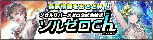 画像ギャラリー No.001のサムネイル画像 / 「ソルゼロ ch」第3回を6月6日に放送。米内佑希さんらがゲスト出演