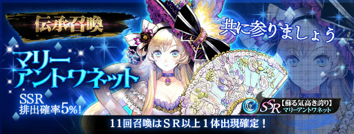 画像ギャラリー No.001のサムネイル画像 / 「SOUL REVERSE ZERO」に新英霊“マリーアントワネット”が登場