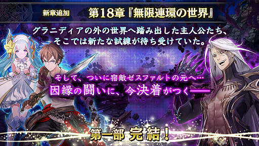画像ギャラリー No.006のサムネイル画像 / 「SOUL REVERSE ZERO」，PvPモード「魂の闘宴」が本日実装。1周年記念キャンペーンもスタート