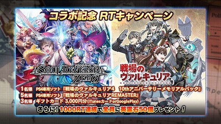 画像ギャラリー No.006のサムネイル画像 / 「SOUL REVERSE ZERO」,「戦場のヴァルキュリア」コラボが開始に