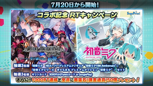 画像ギャラリー No.001のサムネイル画像 / 「SOUL REVERSE ZERO」，7月24日より実施される「初音ミク」コラボの詳細が明らかに