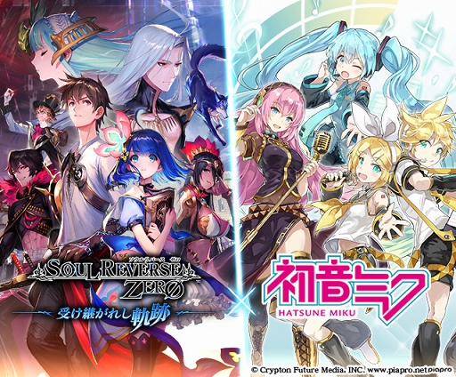 画像ギャラリー No.002のサムネイル画像 / 「SOUL REVERSE ZERO」，7月24日より実施される「初音ミク」コラボの詳細が明らかに