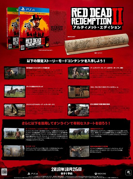 画像ギャラリー No.004のサムネイル画像 / 「レッド・デッド・リデンプション2」，さまざまな特典が付属するスペシャル・エディションとアルティメット・エディションの情報が公開