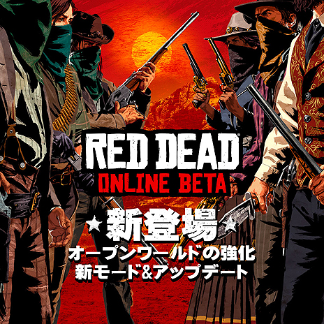 画像ギャラリー No.004のサムネイル画像 / 「レッド・デッド・オンライン」で最初の大幅なタイトルアップデートが実施。来週は放浪モードイベント「愚者の黄金」も