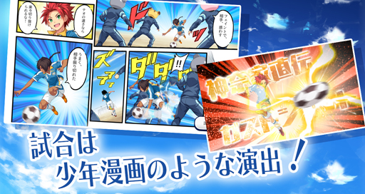 画像ギャラリー No.002のサムネイル画像 / スマホアプリ「キズナストライカー!」で事前登録を受付中。部員や監督との“キズナ”を深めて最高のチームを目指せ