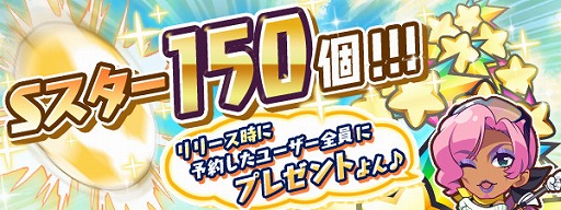 画像ギャラリー No.003のサムネイル画像 / 「キズナストライカー!」,公式LINEの友だち追加が30万人突破。記念に特典のSスターを倍増